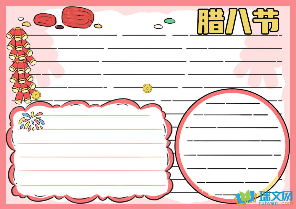 中國(guó)傳統(tǒng)節(jié)日臘八節(jié)手抄報(bào)