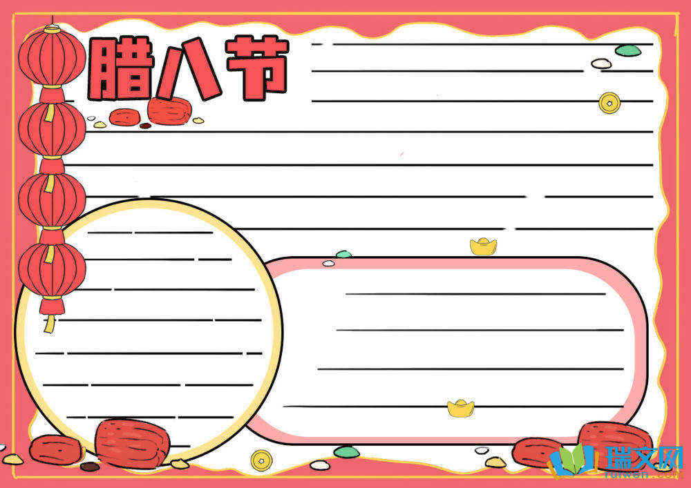 小學生臘八節手抄報