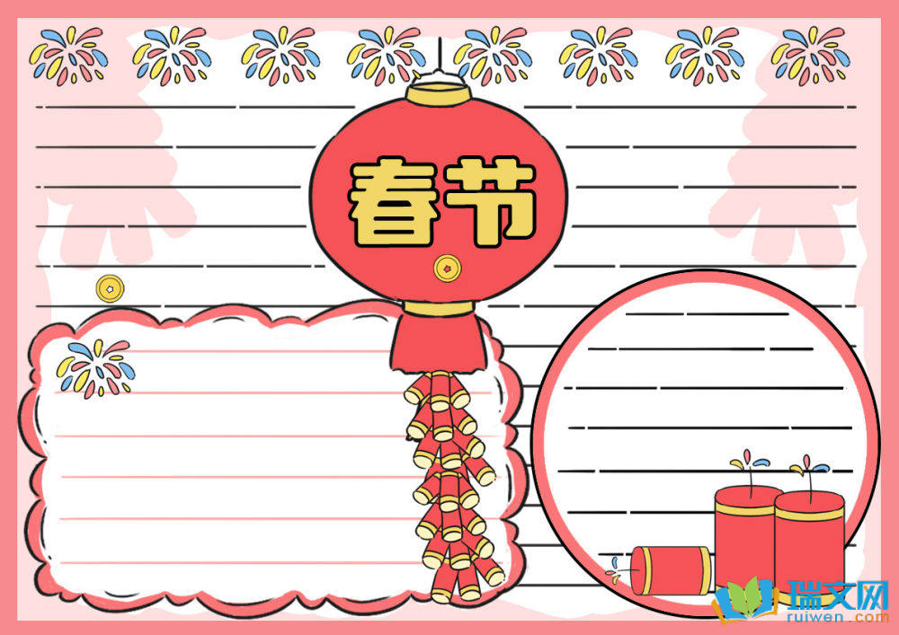 2025年春節手抄報字少又漂亮（精選8張）