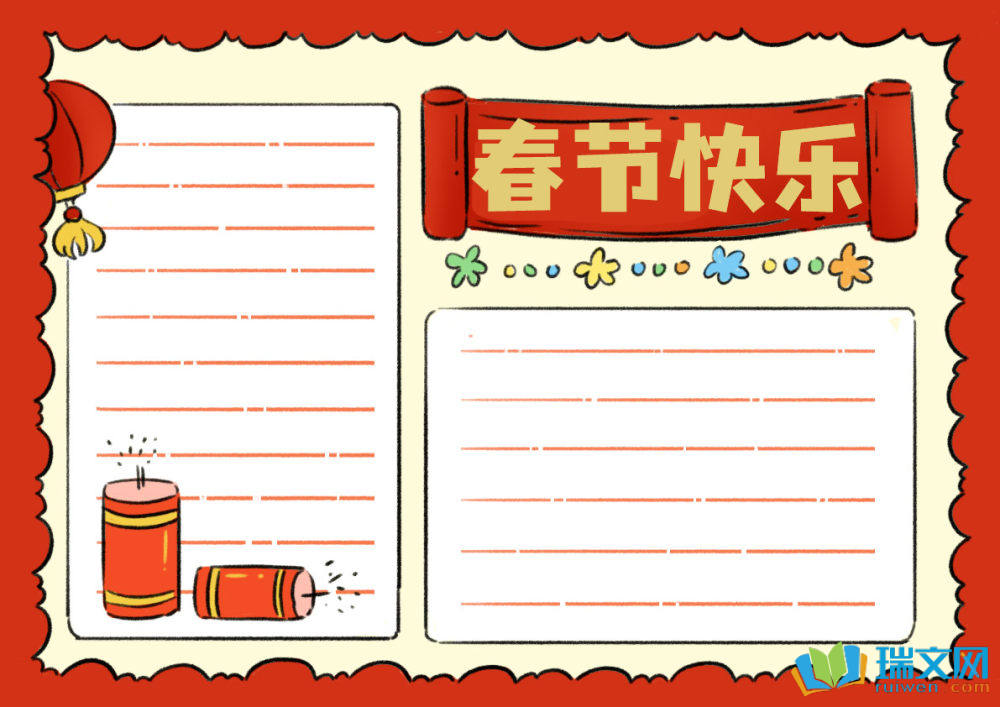 2025年小學(xué)生春節(jié)手抄報(bào)（精選8張）