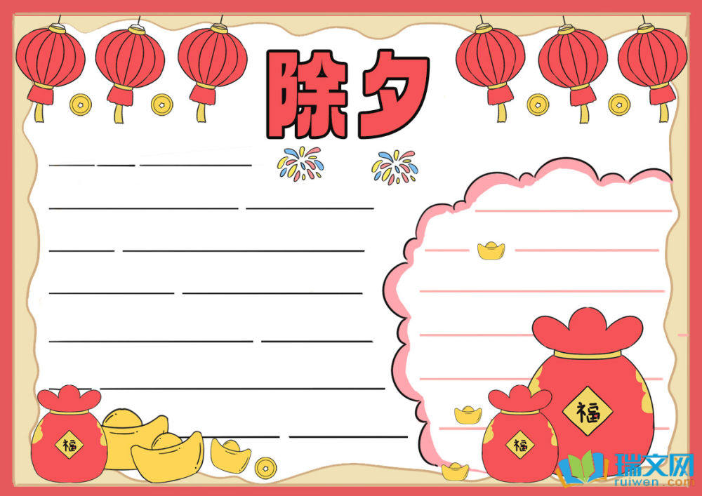 2025年除夕手抄報(bào)可愛漂亮