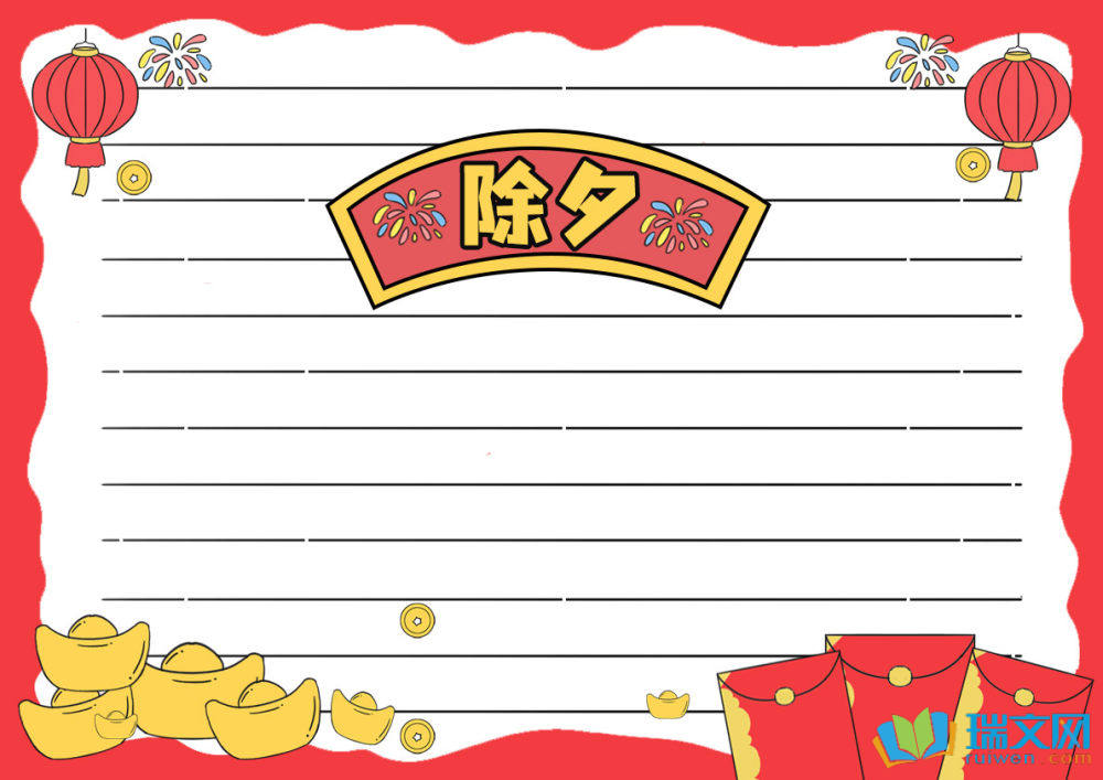 2025年小學除夕手抄報