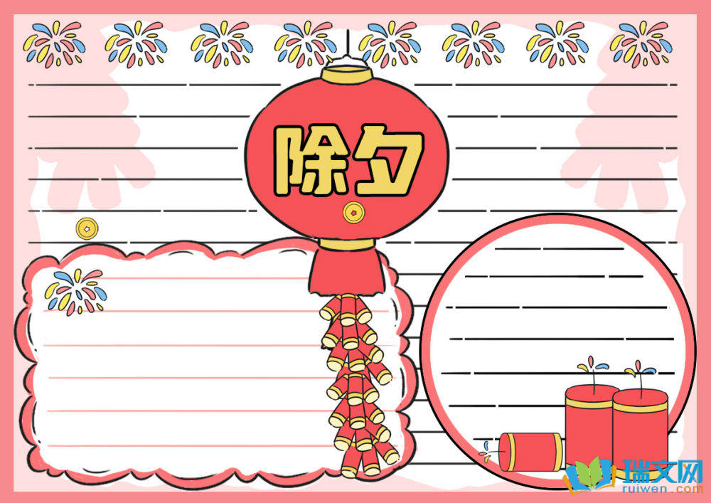 2025年小學除夕手抄報