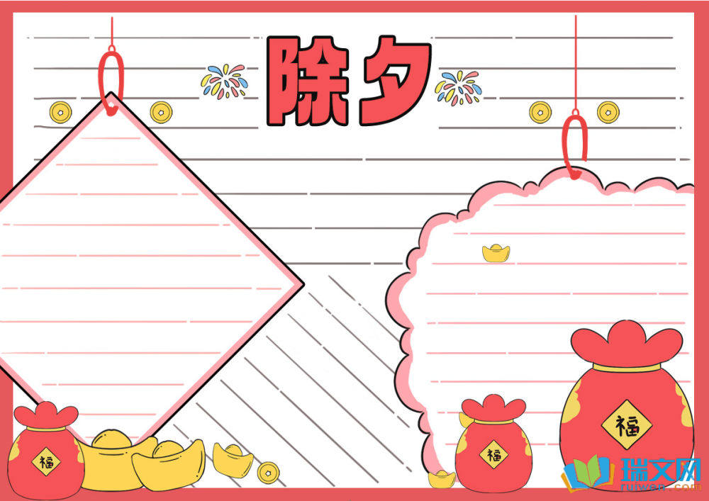 2025年小學除夕手抄報