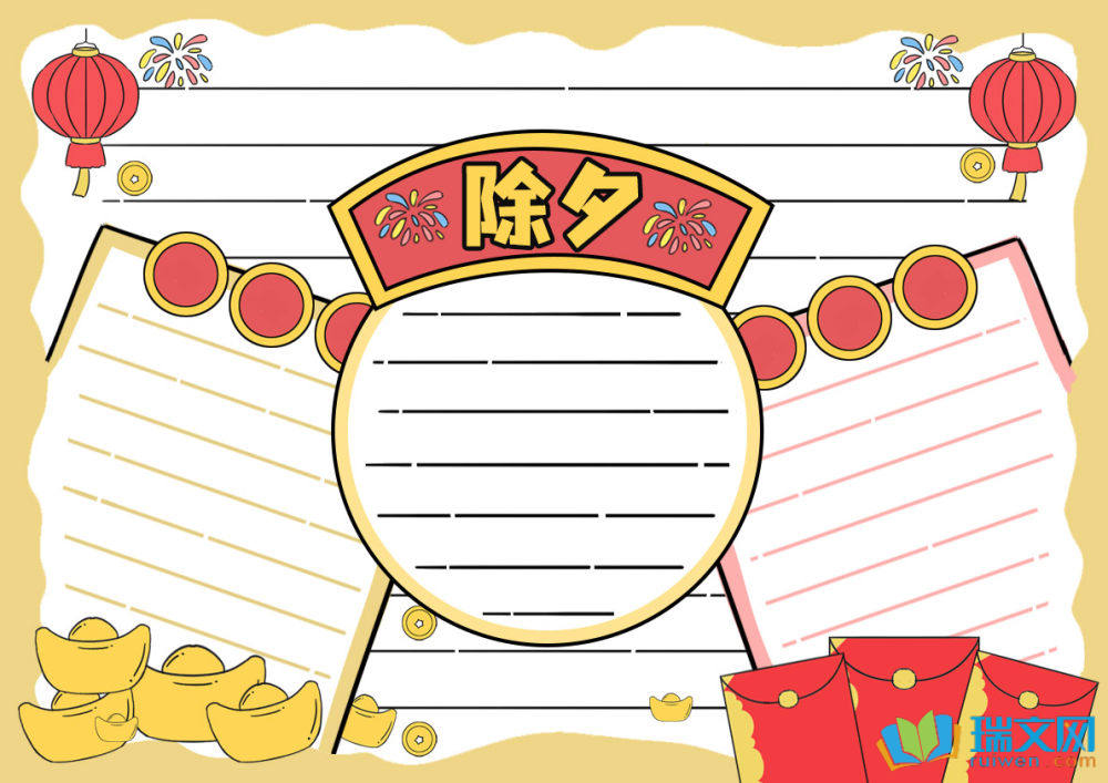 2025年小學除夕手抄報