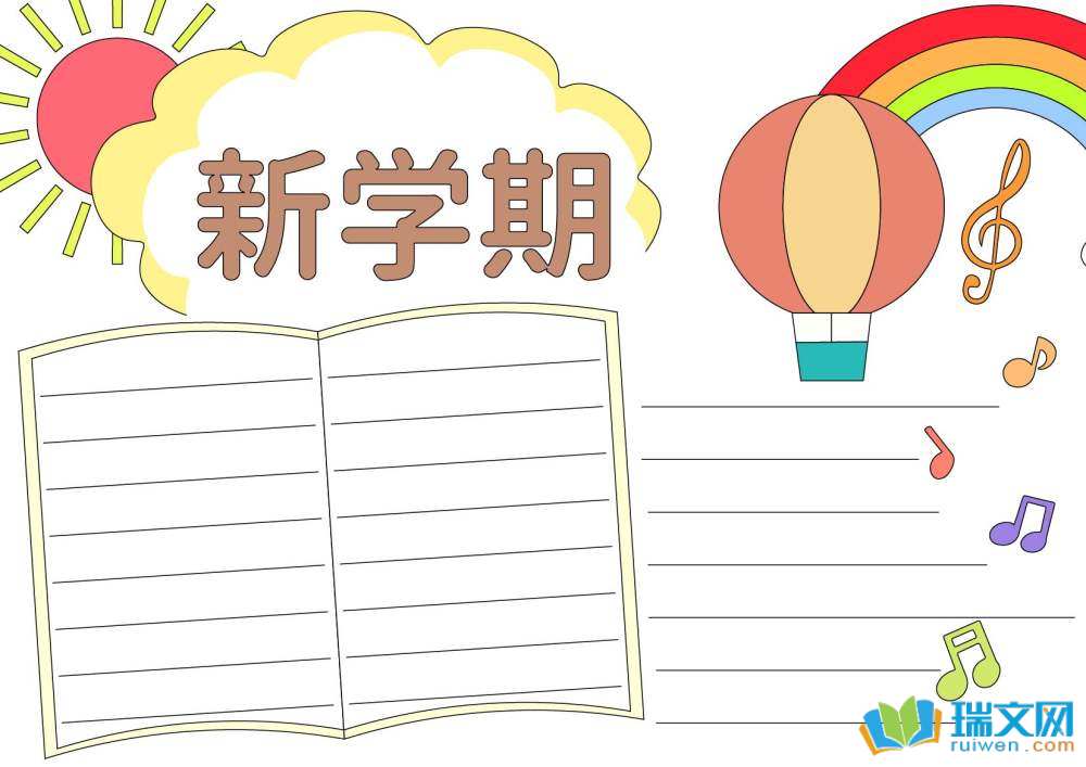 新學(xué)期新計劃手抄報（精選8張）