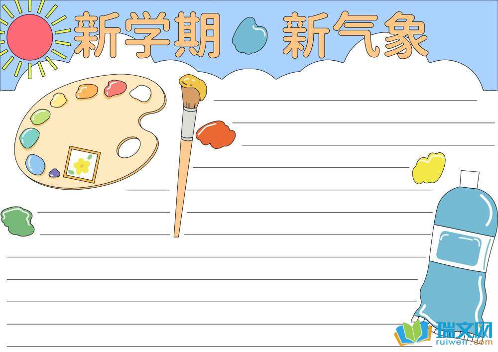 新學期新起點手抄報簡單好看（精選8張）