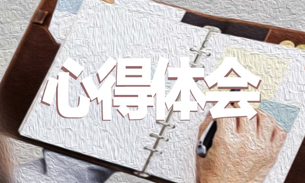 中班育兒經(jīng)驗心得