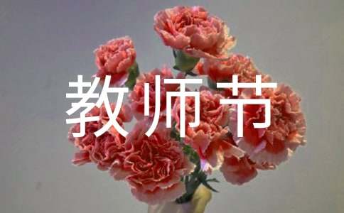 教師節(jié)的活動場面作文（通用3篇）