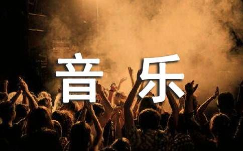 一年級(jí)上冊(cè)音樂(lè)教學(xué)工作計(jì)劃集錦6篇