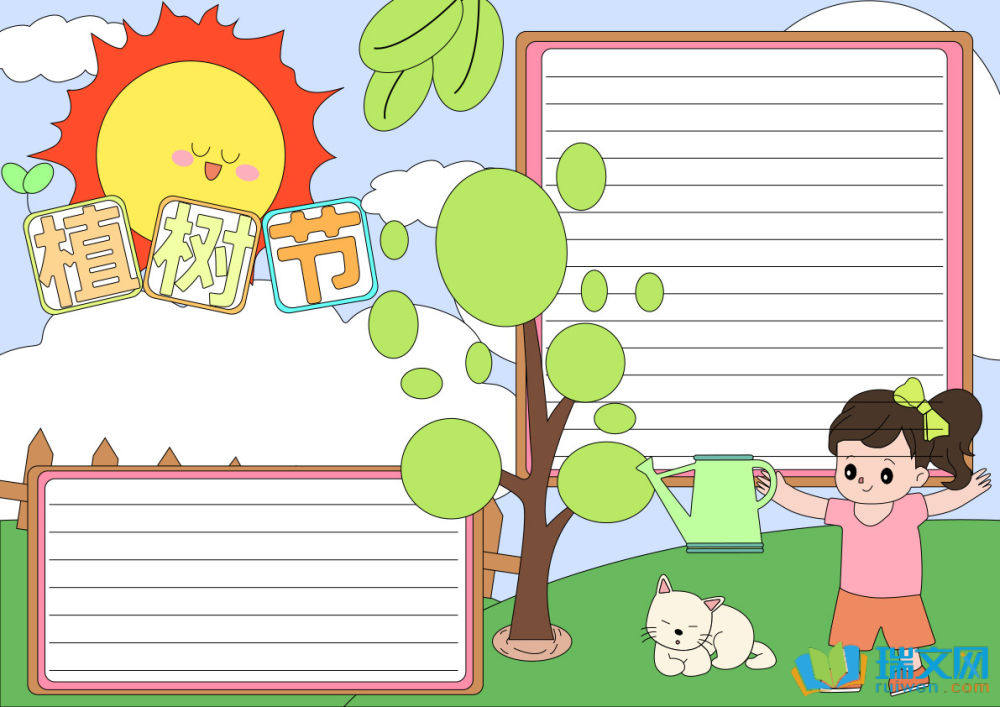 植樹節(jié)手抄報