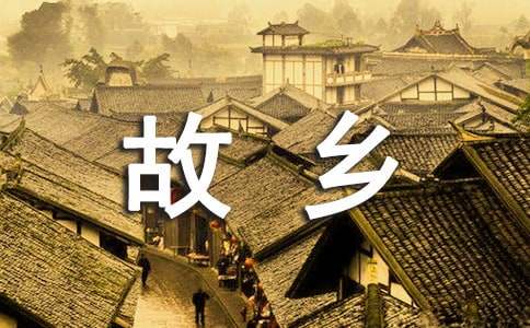 20年后回故鄉話題作文