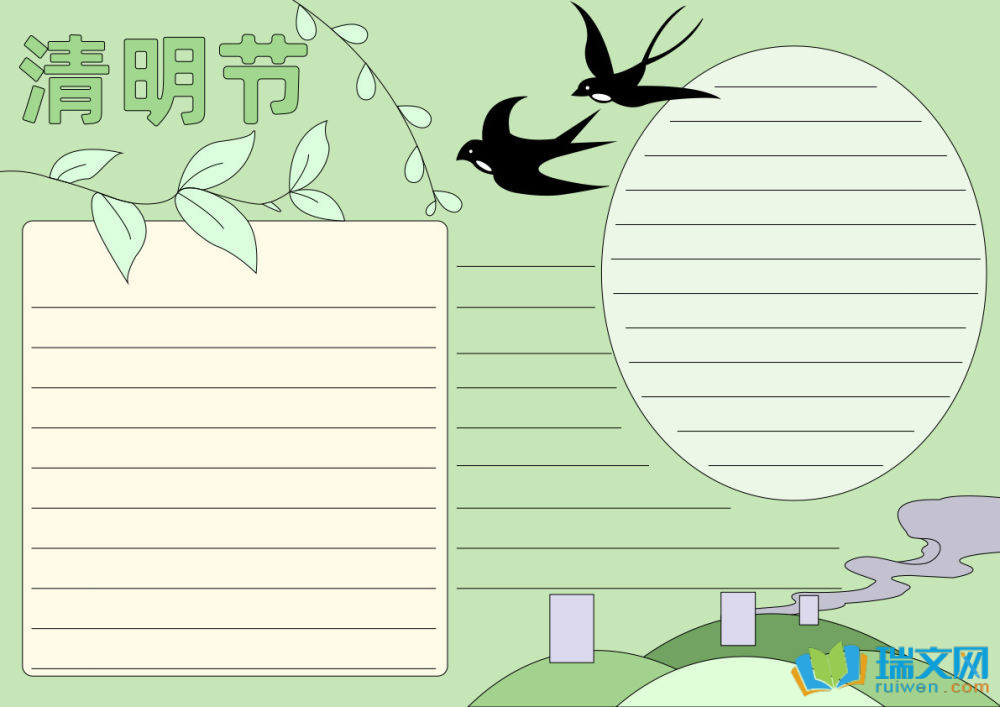 一二年級清明節(jié)手抄報（精選8張）