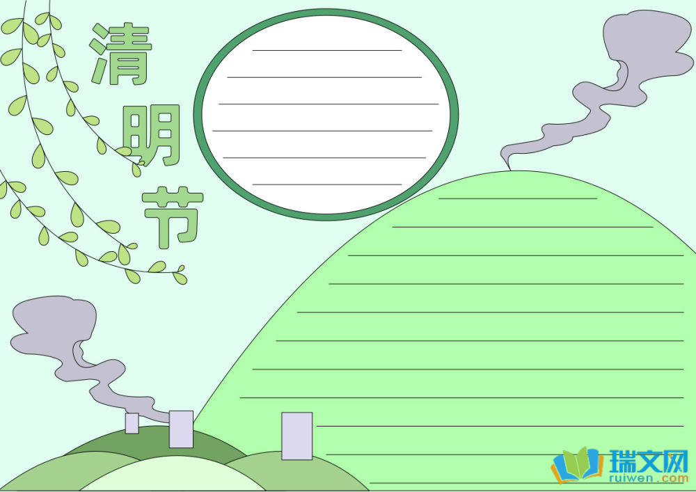 超簡單清明節(jié)手抄報（精選8張）