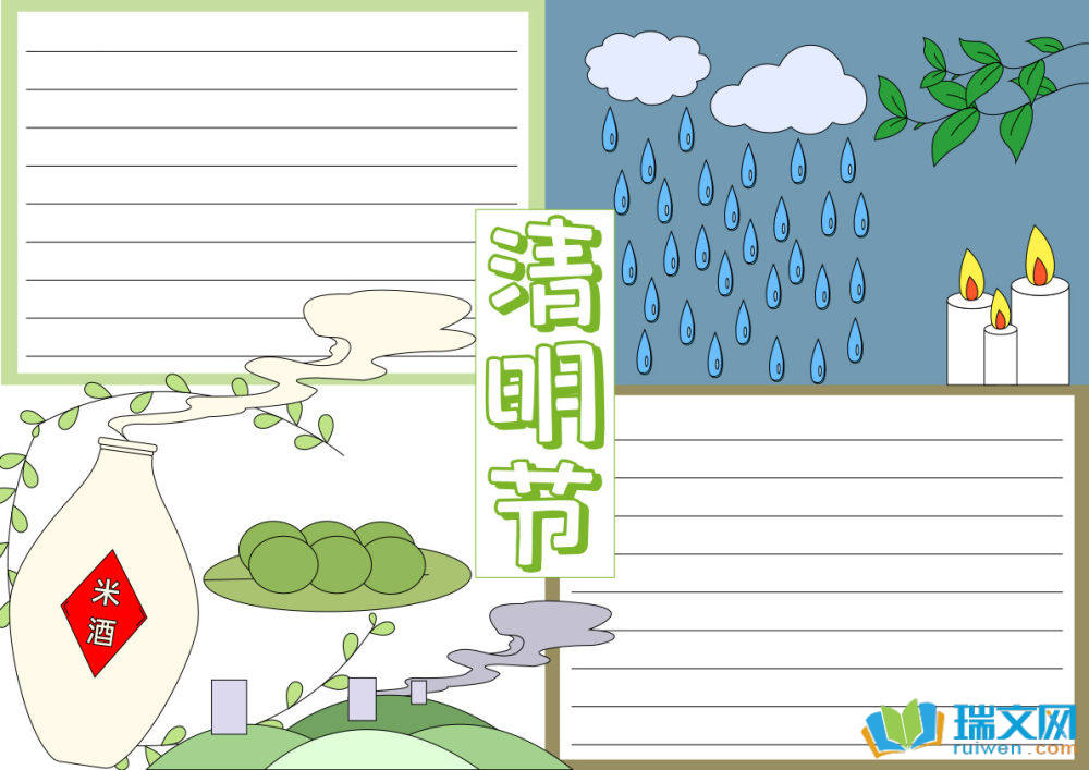 清明節手抄報三年級（精選8張）