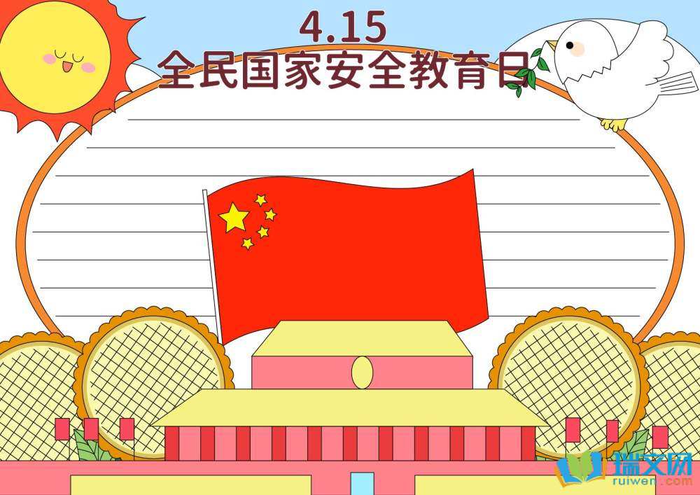 國家安全教育日手抄報簡單又漂亮