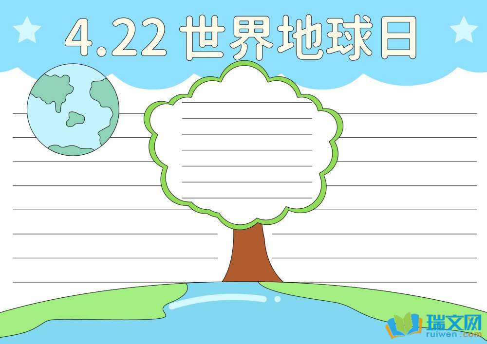 2025世界地球日手抄報