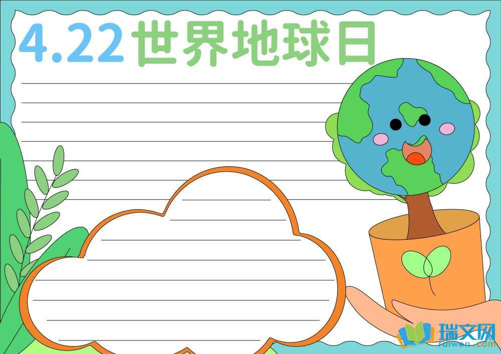 4月22日世界地球日手抄報（精選8張）