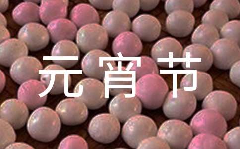 描寫元宵節的九年級作文