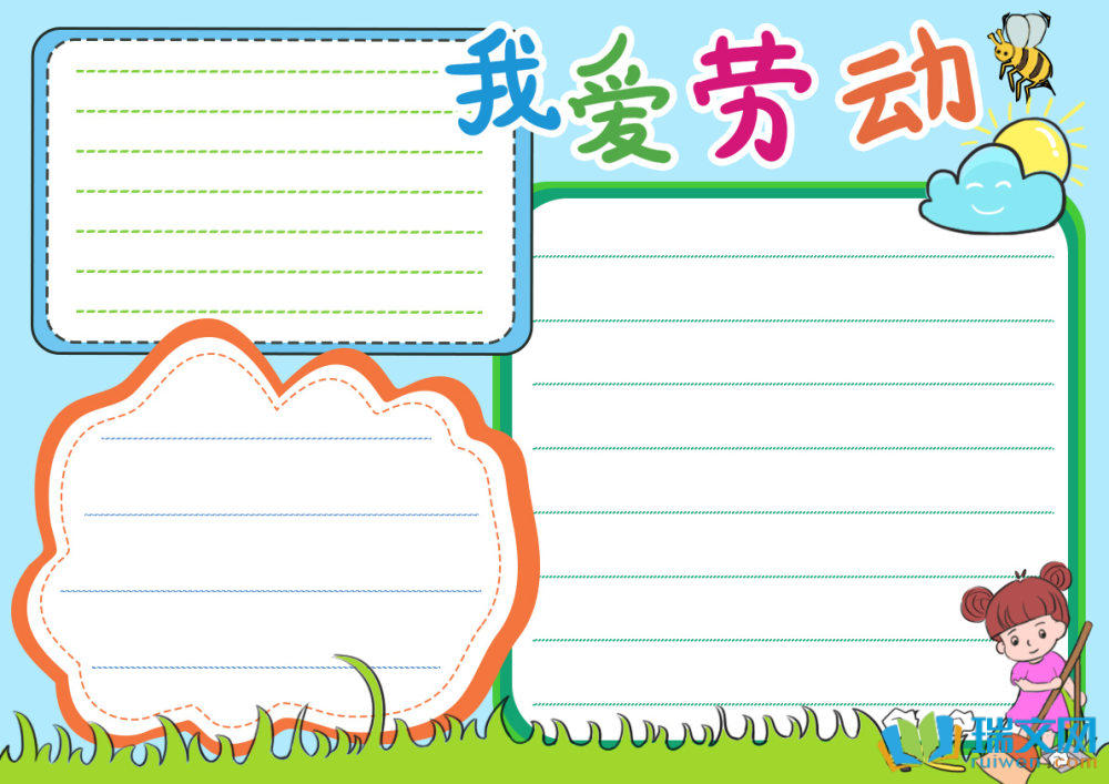 五一手抄報一等獎（精選10張）