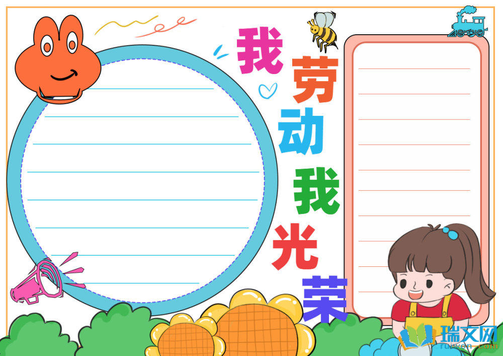 五一手抄報一等獎（精選10張）