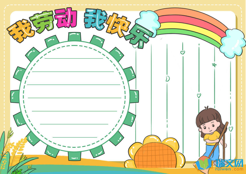 五一勞動節手抄報漂亮