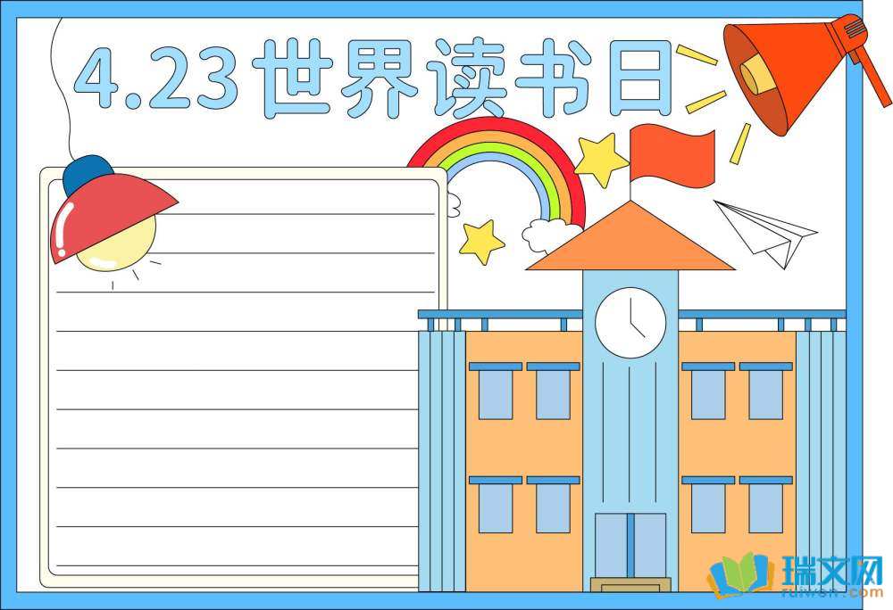 世界讀書日手抄報一年級