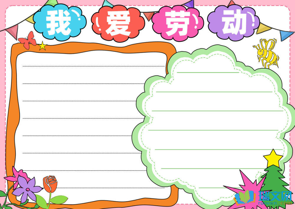 五一手抄報一等獎（精選10張）
