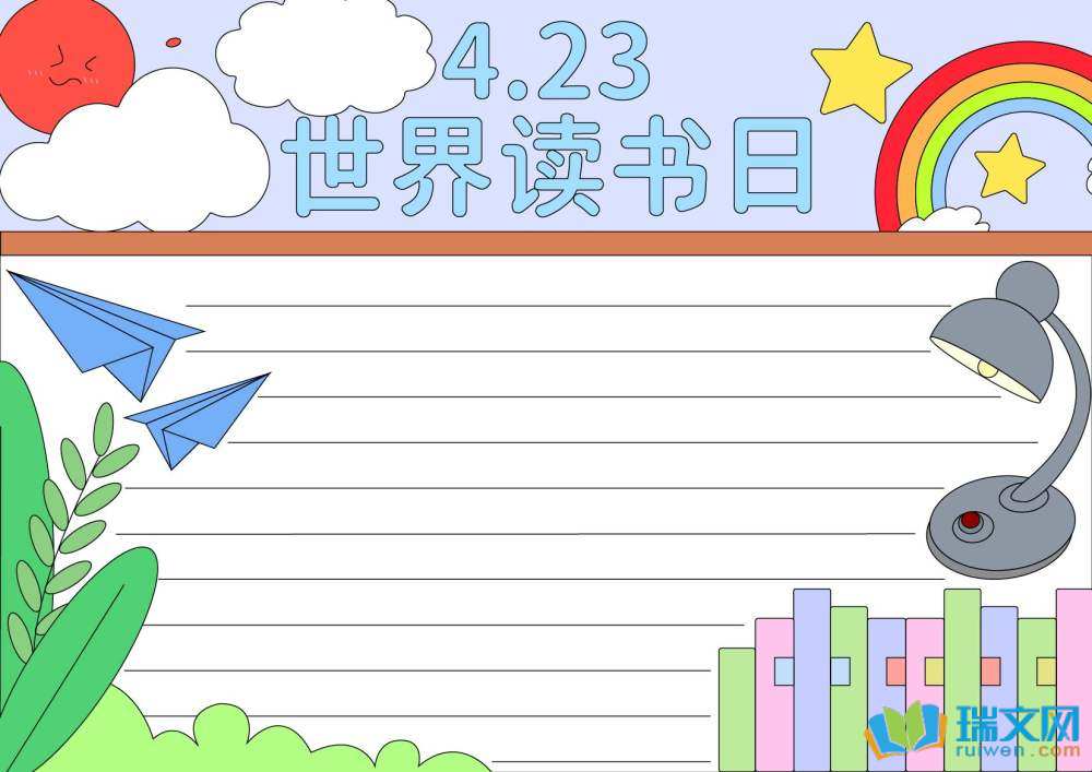 世界讀書日手抄報一年級