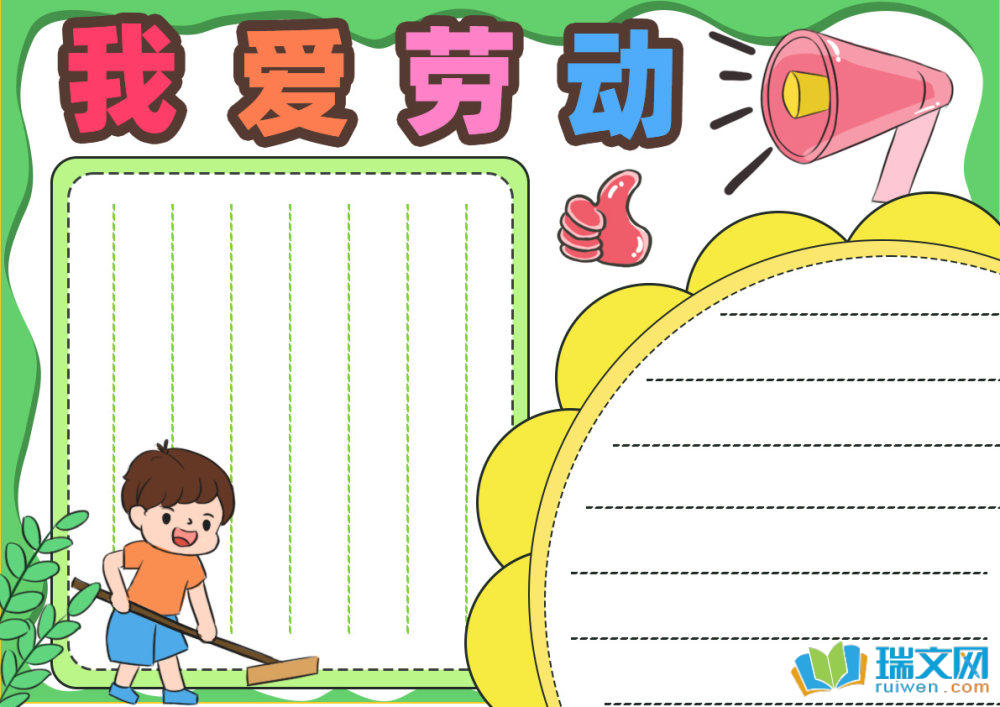 五一勞動節手抄報漂亮