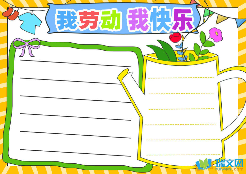 五一勞動節手抄報漂亮