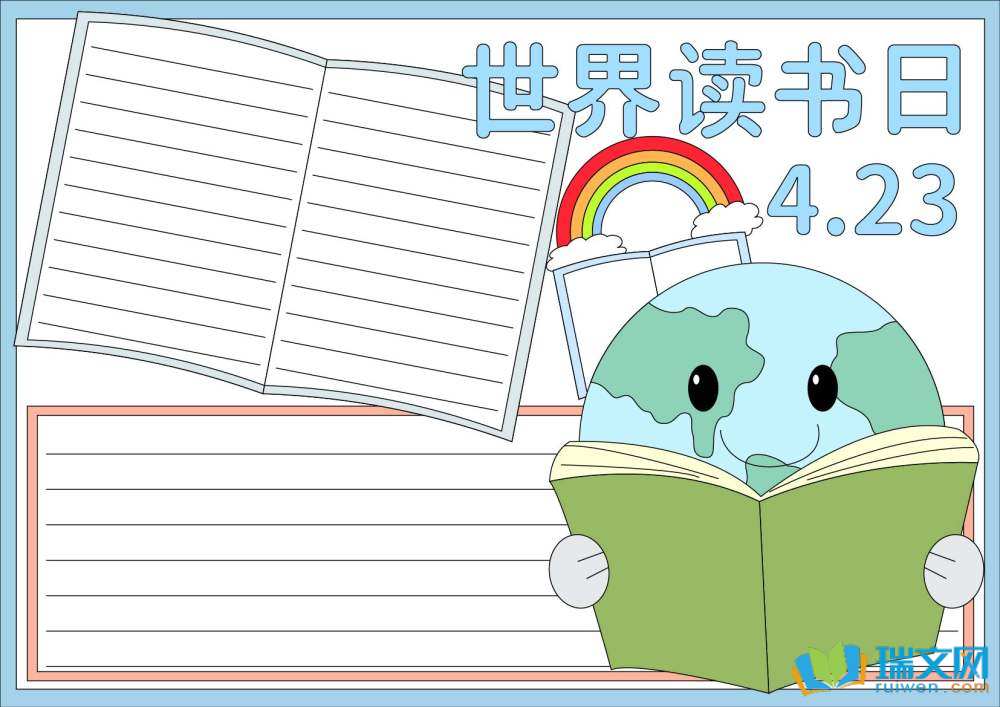世界讀書日手抄報一年級