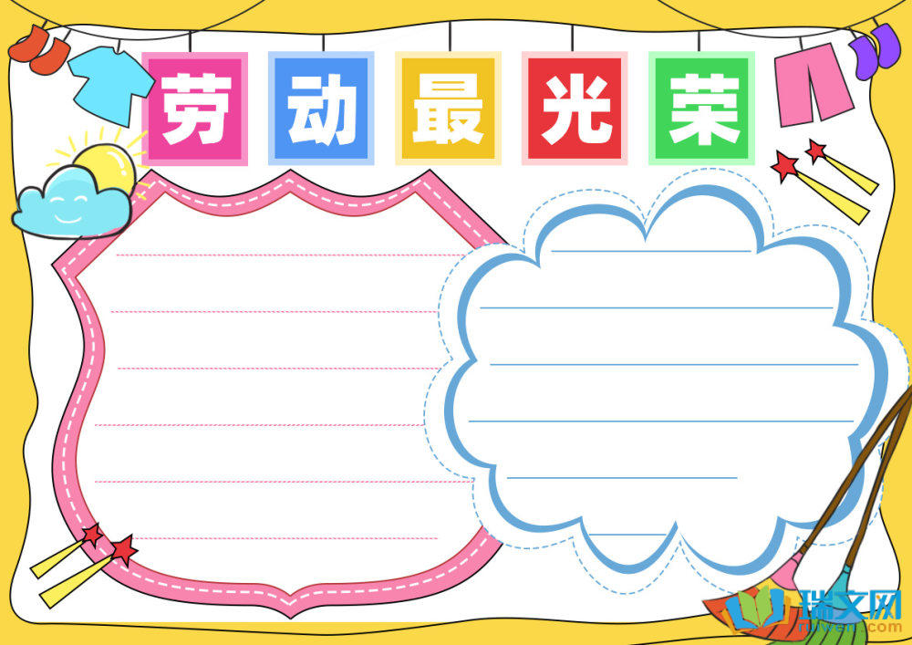 五一勞動節手抄報簡單漂亮