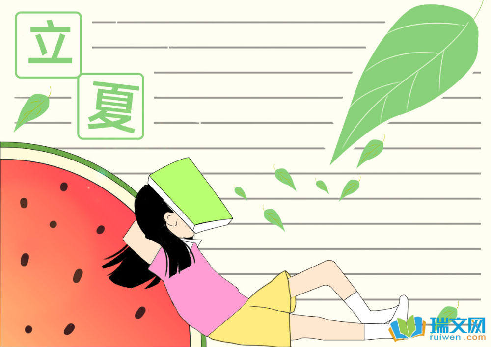 簡單好看的立夏節氣手抄報