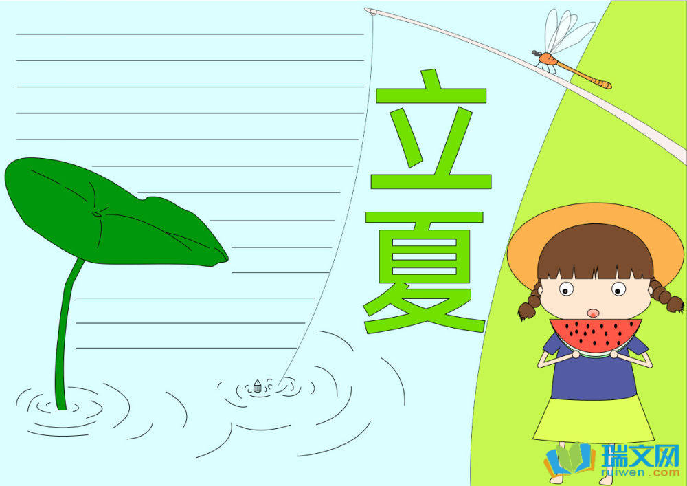 立夏手抄報圖片