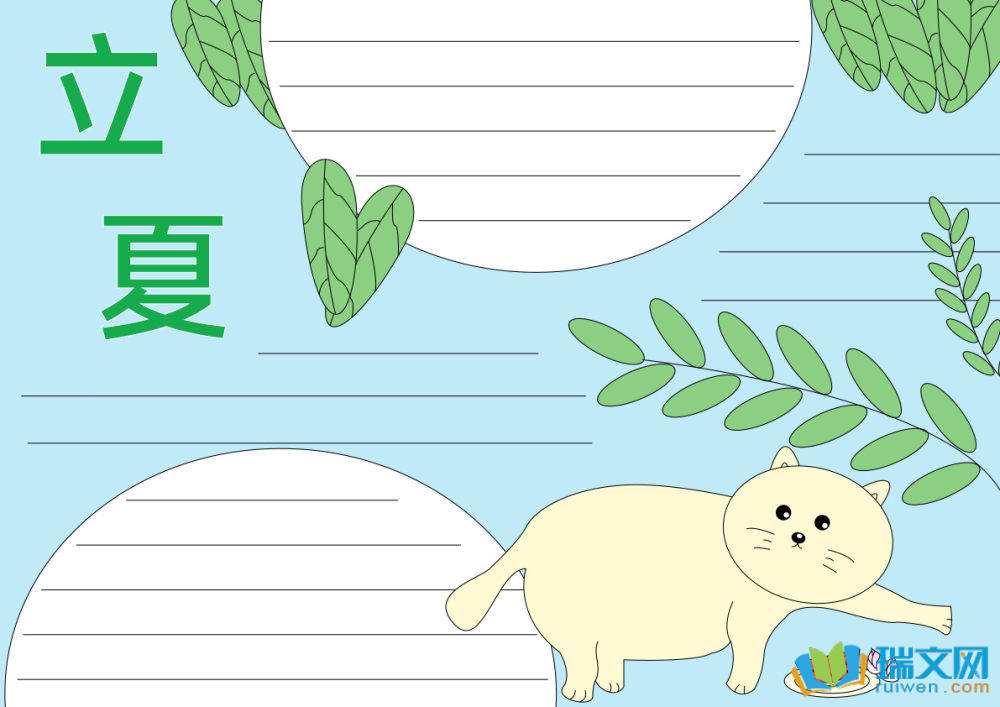 立夏手抄報圖片