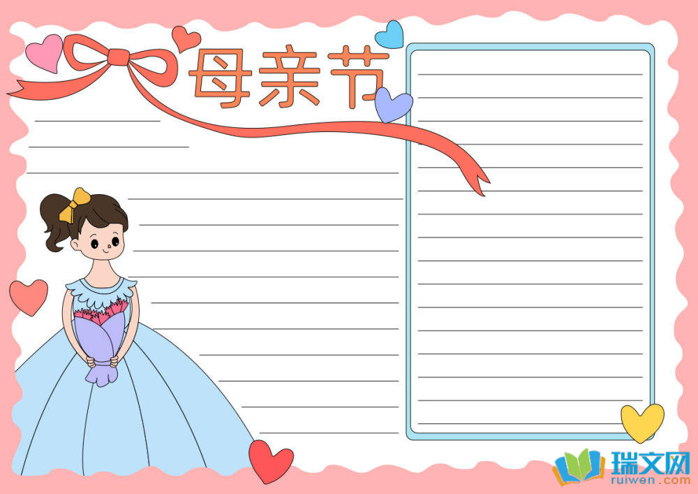 感恩母親節手抄報
