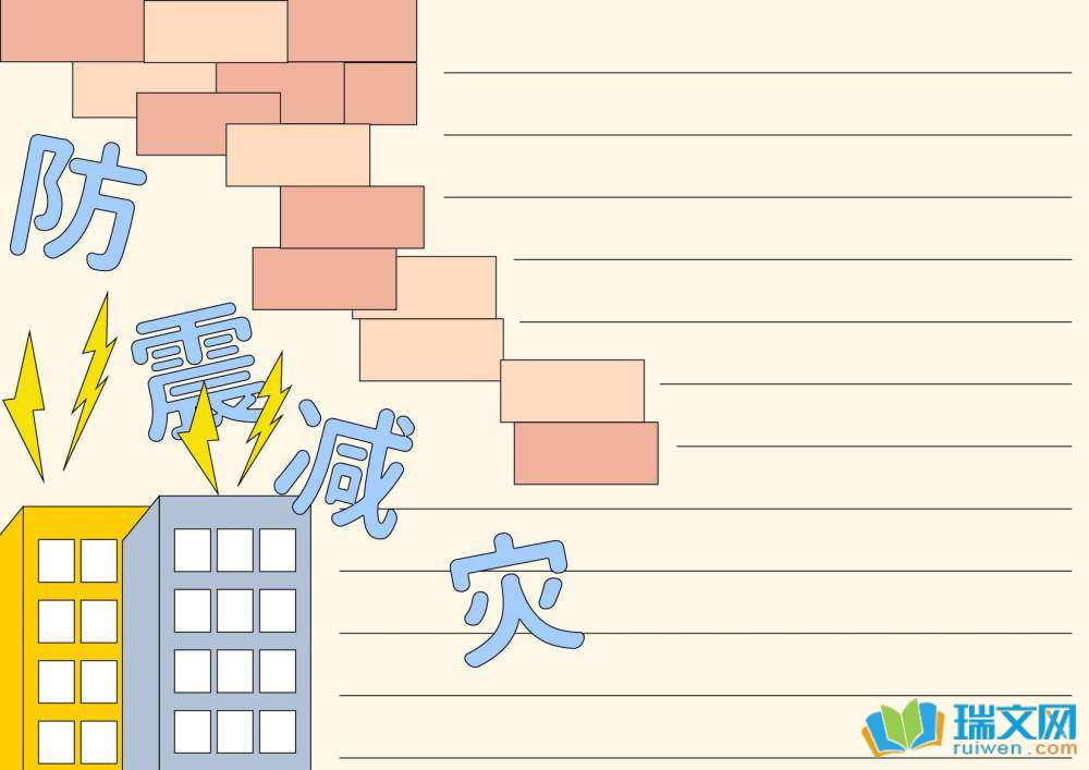 防災(zāi)減災(zāi)日手抄報一等獎