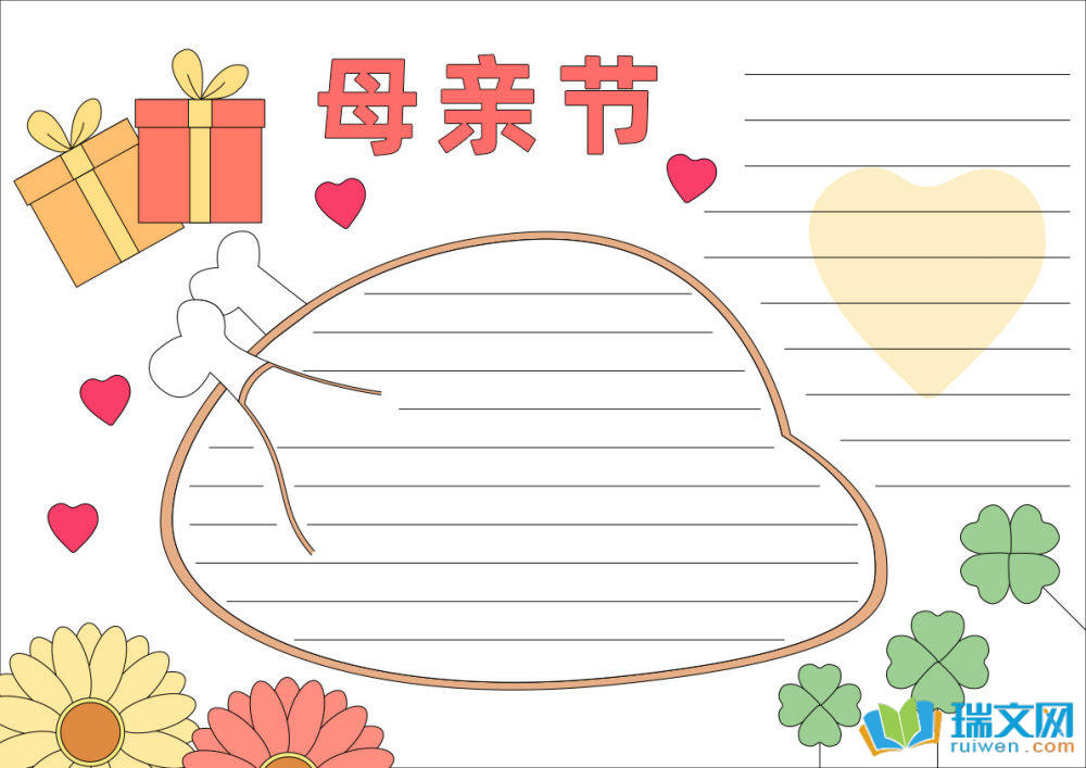 感恩母親節手抄報