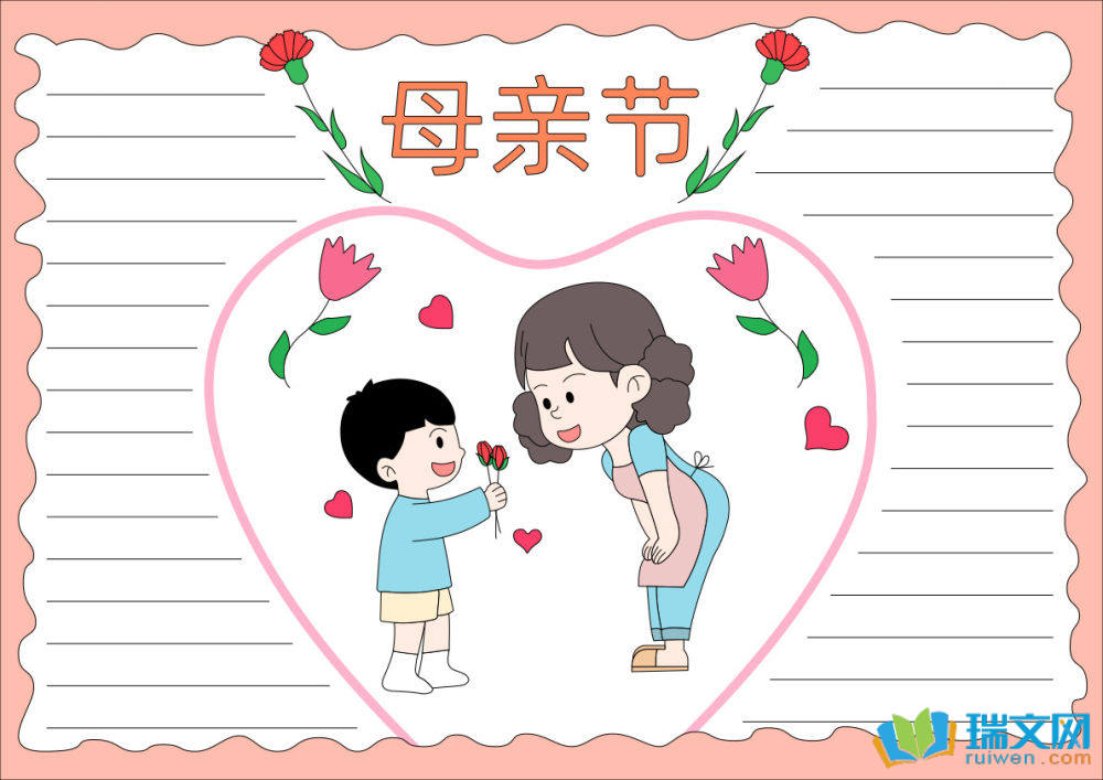 感恩母親節手抄報