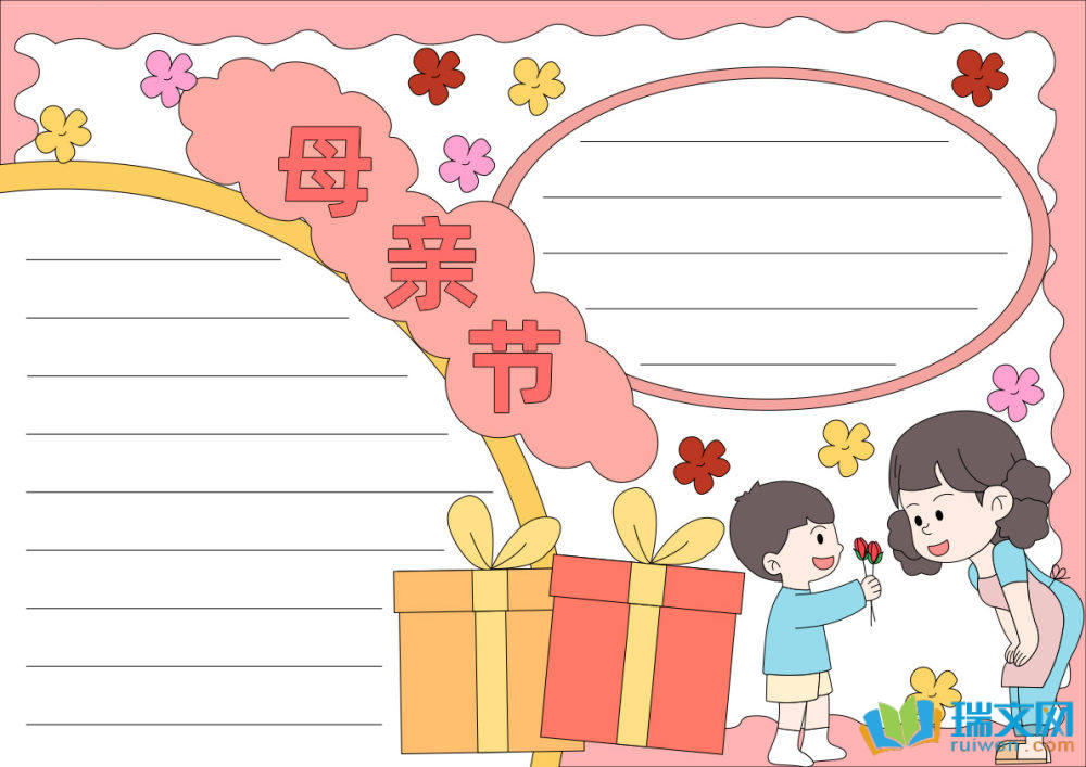 一年級母親節手抄報