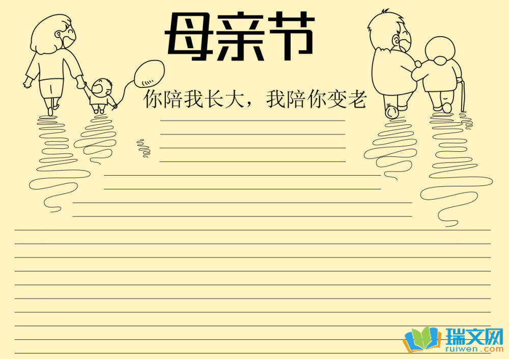 感恩母親節手抄報