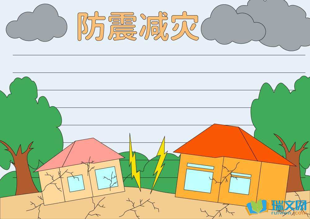 防災(zāi)減災(zāi)日手抄報一等獎