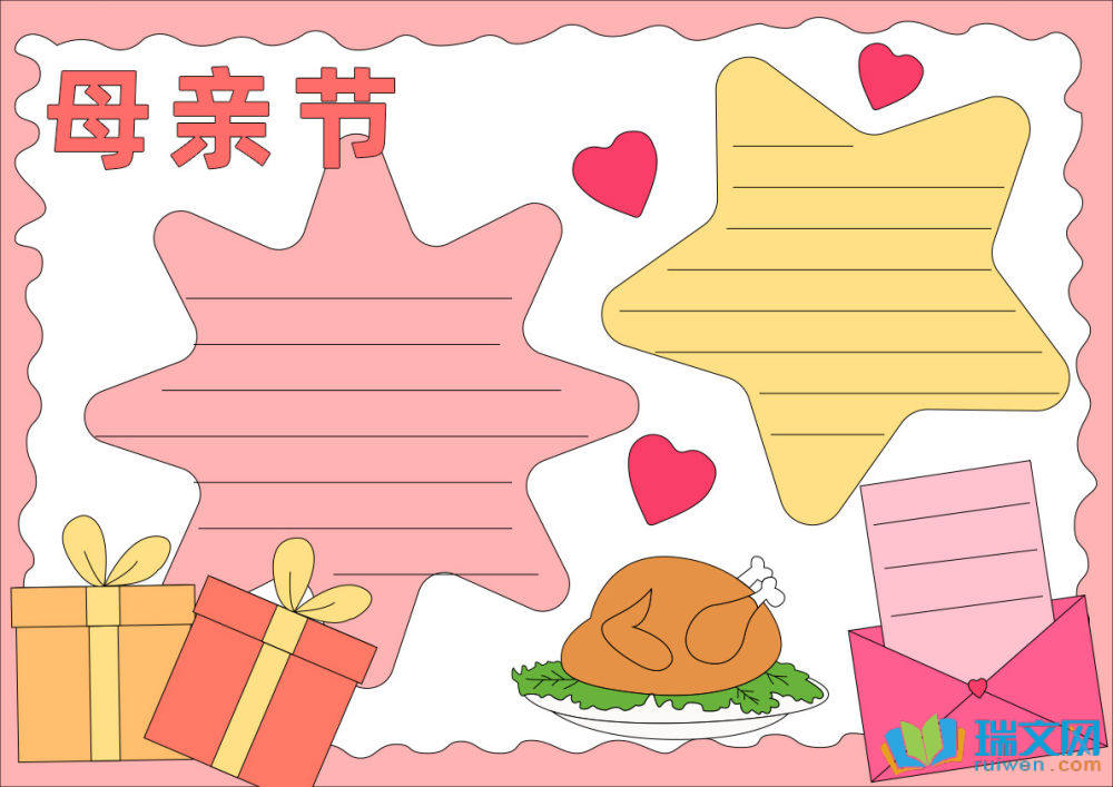 感恩母親節手抄報