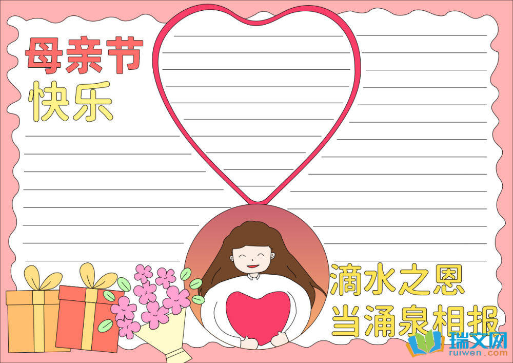 母親節手抄報模板（精選14張）