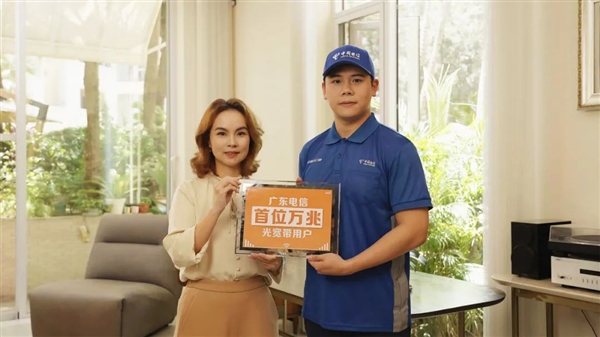 廣東電信萬(wàn)兆光寬帶發(fā)布：1599元/月！下行10000Mbps、上行300Mbps