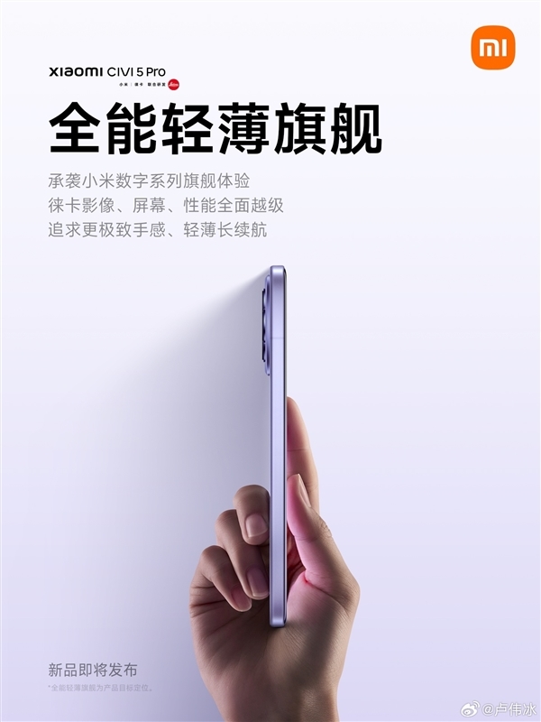 輕薄機(jī)續(xù)航天花板！小米Civi 5 Pro機(jī)身7.45mm：配備6000mAh電池