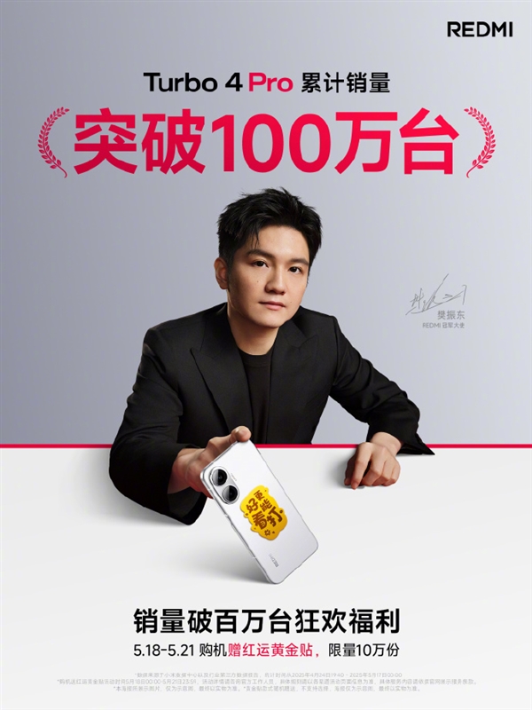國(guó)補(bǔ)1699元起賣爆！REDMI Turbo 4 Pro銷量突破100萬(wàn)臺(tái) 上市不到一個(gè)月