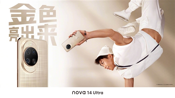華為nova 14系列明天發(fā)布：三款機型樣機到店 提前拆罰20萬起