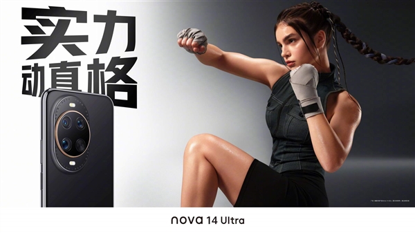 華為nova 14系列明天發(fā)布：三款機型樣機到店 提前拆罰20萬起